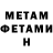 Метамфетамин мет Tuti muti