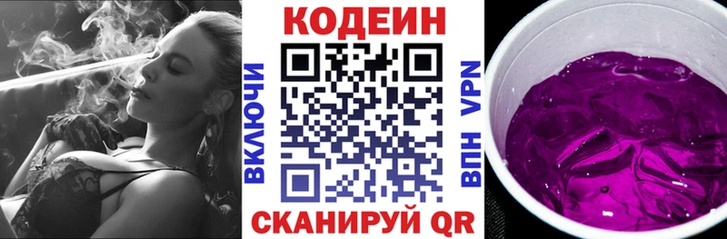 Codein напиток Lean (лин)  Купить  Ельня 